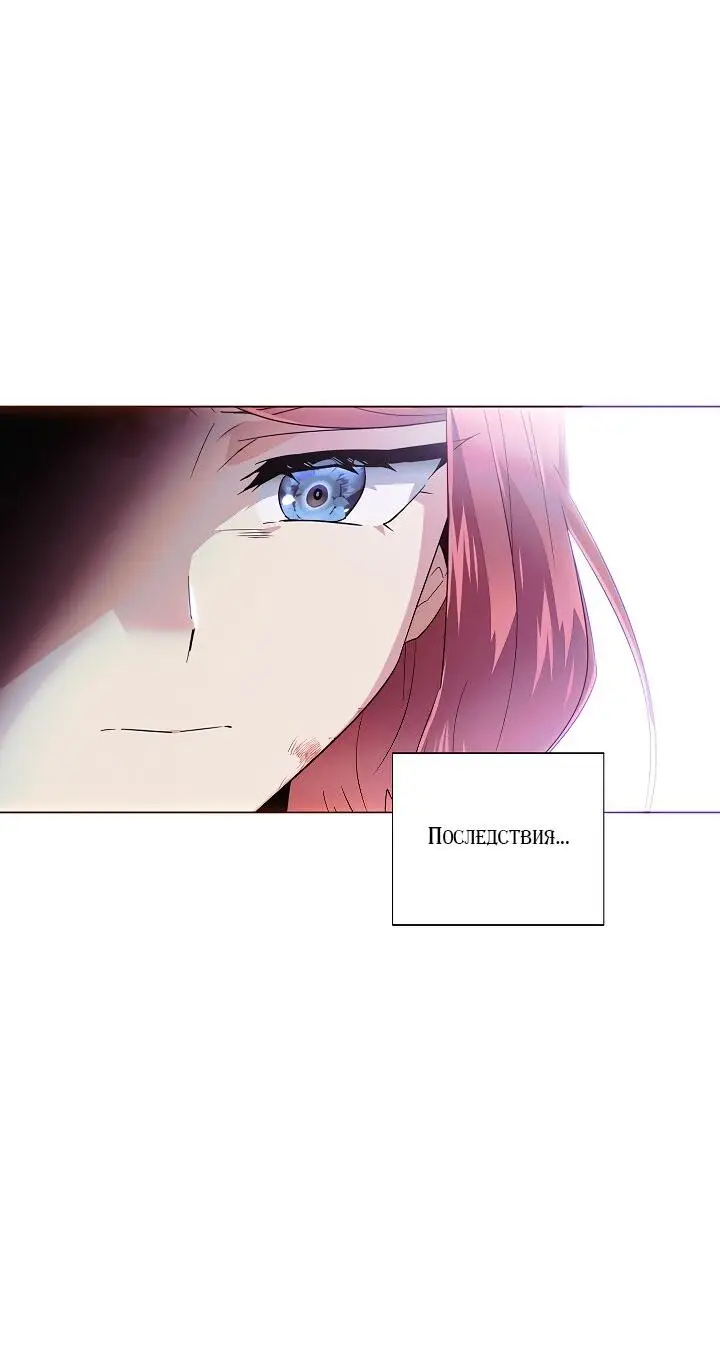 Страница 12 главы 108 манги Злодей узнал моё истинное лицо / Caught by the Villain