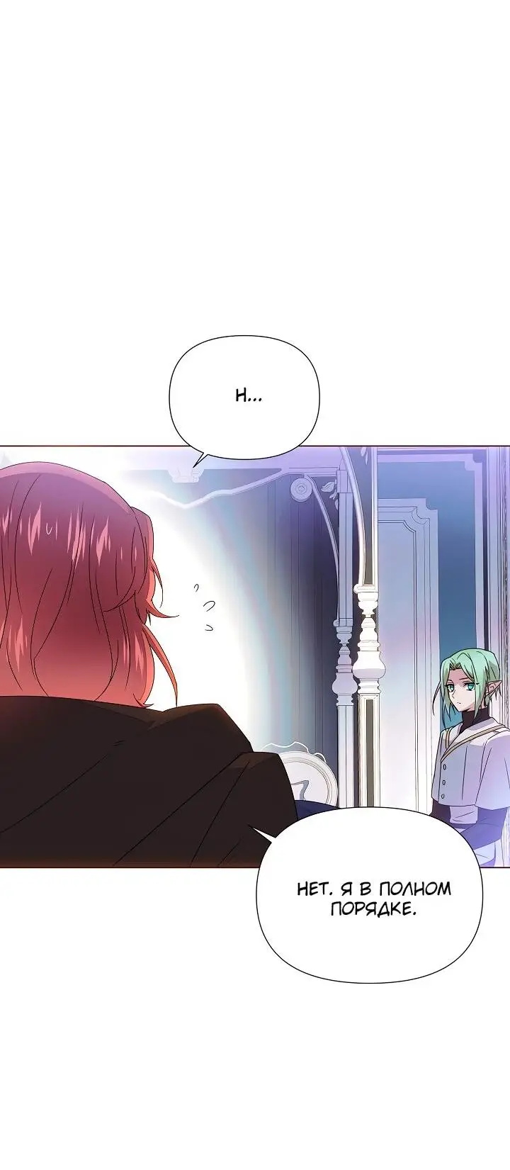 Страница 17 главы 108 манги Злодей узнал моё истинное лицо / Caught by the Villain