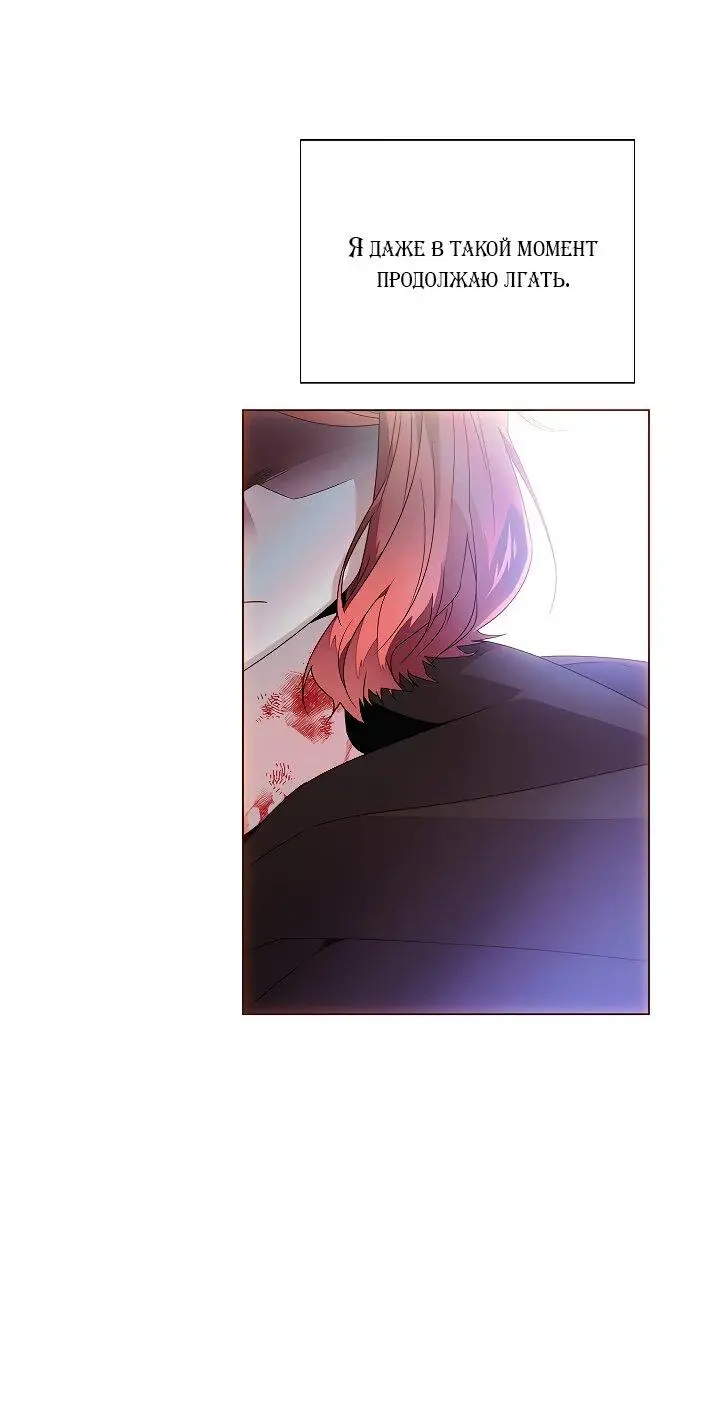 Страница 21 главы 108 манги Злодей узнал моё истинное лицо / Caught by the Villain