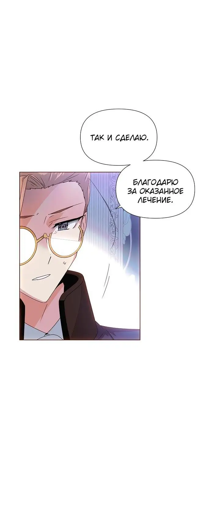 Страница 25 главы 108 манги Злодей узнал моё истинное лицо / Caught by the Villain