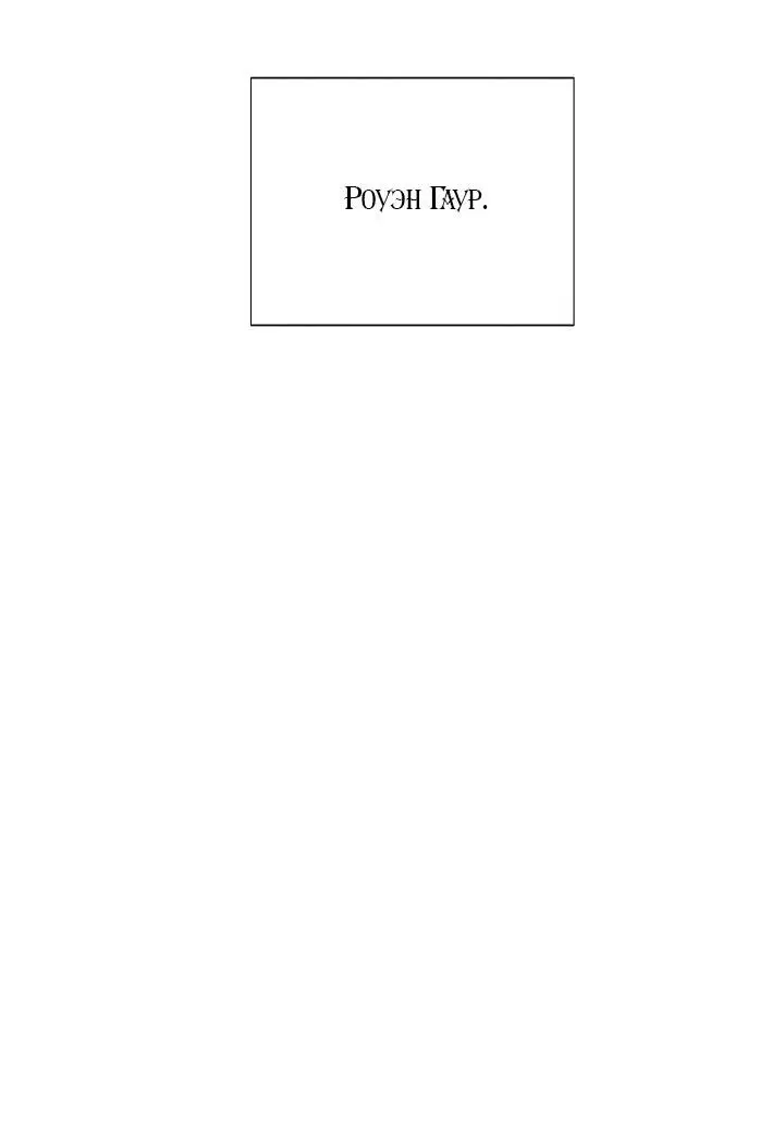 Страница 30 главы 108 манги Злодей узнал моё истинное лицо / Caught by the Villain