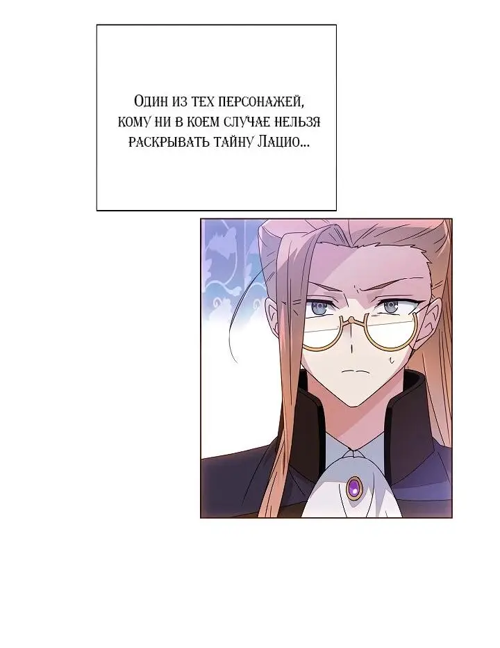 Страница 31 главы 108 манги Злодей узнал моё истинное лицо / Caught by the Villain