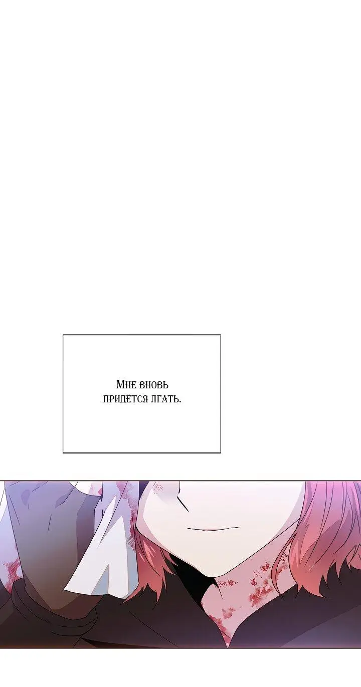 Страница 32 главы 108 манги Злодей узнал моё истинное лицо / Caught by the Villain