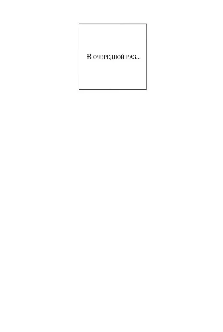 Страница 33 главы 108 манги Злодей узнал моё истинное лицо / Caught by the Villain