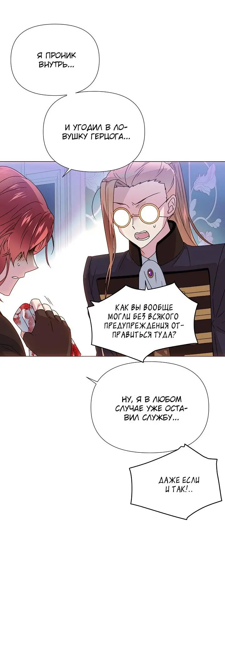 Страница 34 главы 108 манги Злодей узнал моё истинное лицо / Caught by the Villain