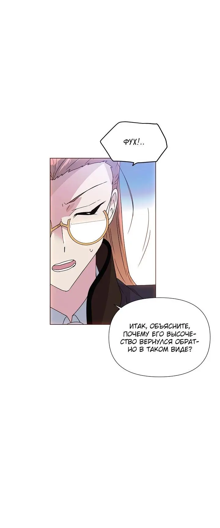 Страница 35 главы 108 манги Злодей узнал моё истинное лицо / Caught by the Villain