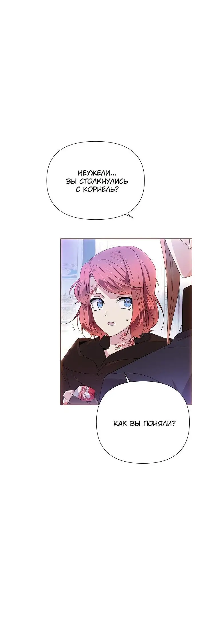 Страница 36 главы 108 манги Злодей узнал моё истинное лицо / Caught by the Villain