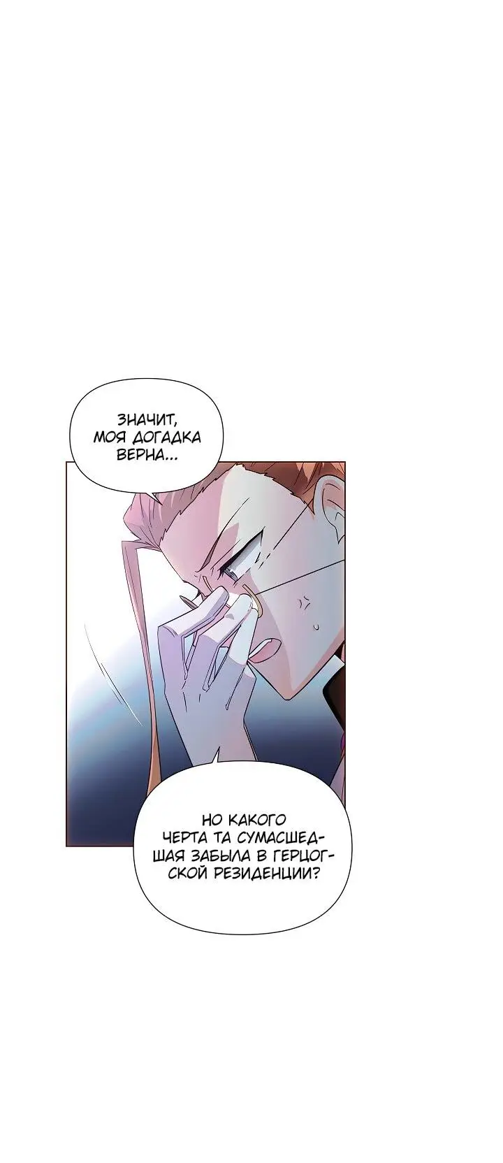 Страница 37 главы 108 манги Злодей узнал моё истинное лицо / Caught by the Villain