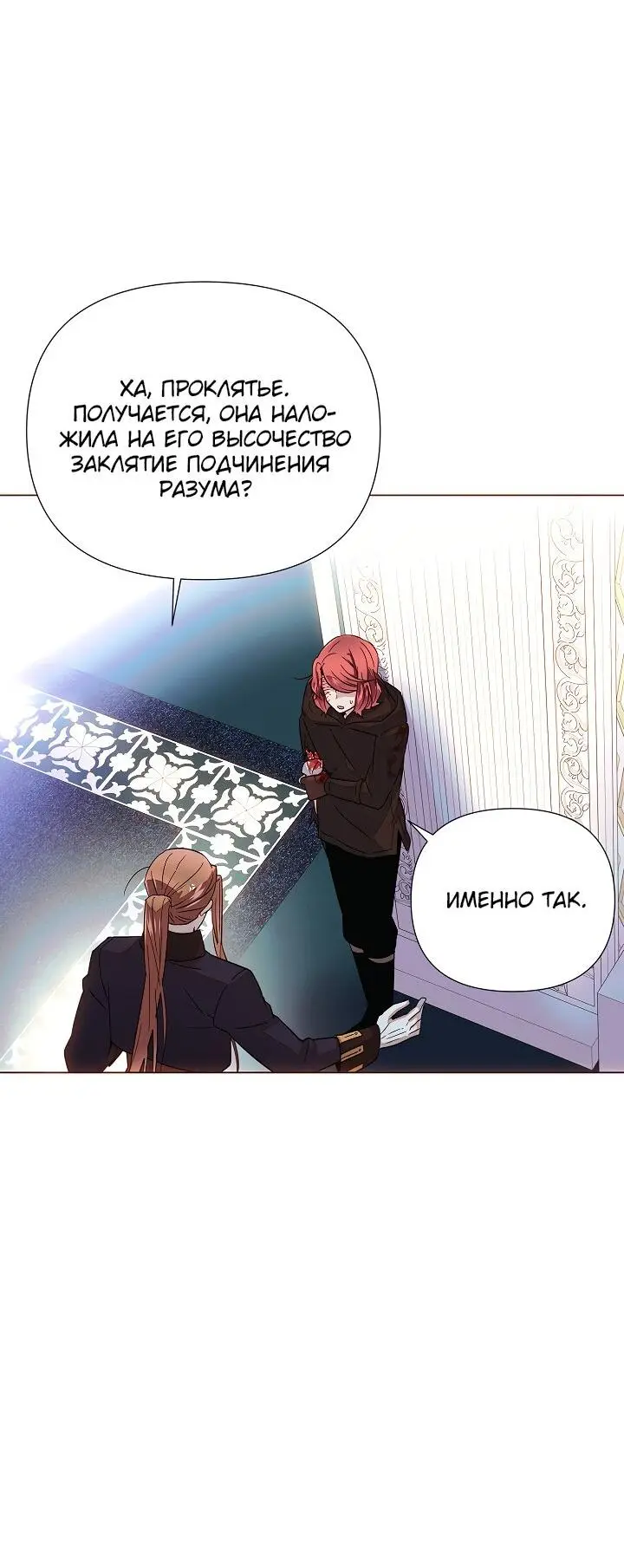 Страница 38 главы 108 манги Злодей узнал моё истинное лицо / Caught by the Villain