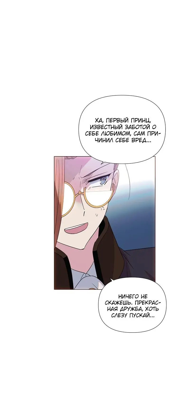 Страница 43 главы 108 манги Злодей узнал моё истинное лицо / Caught by the Villain