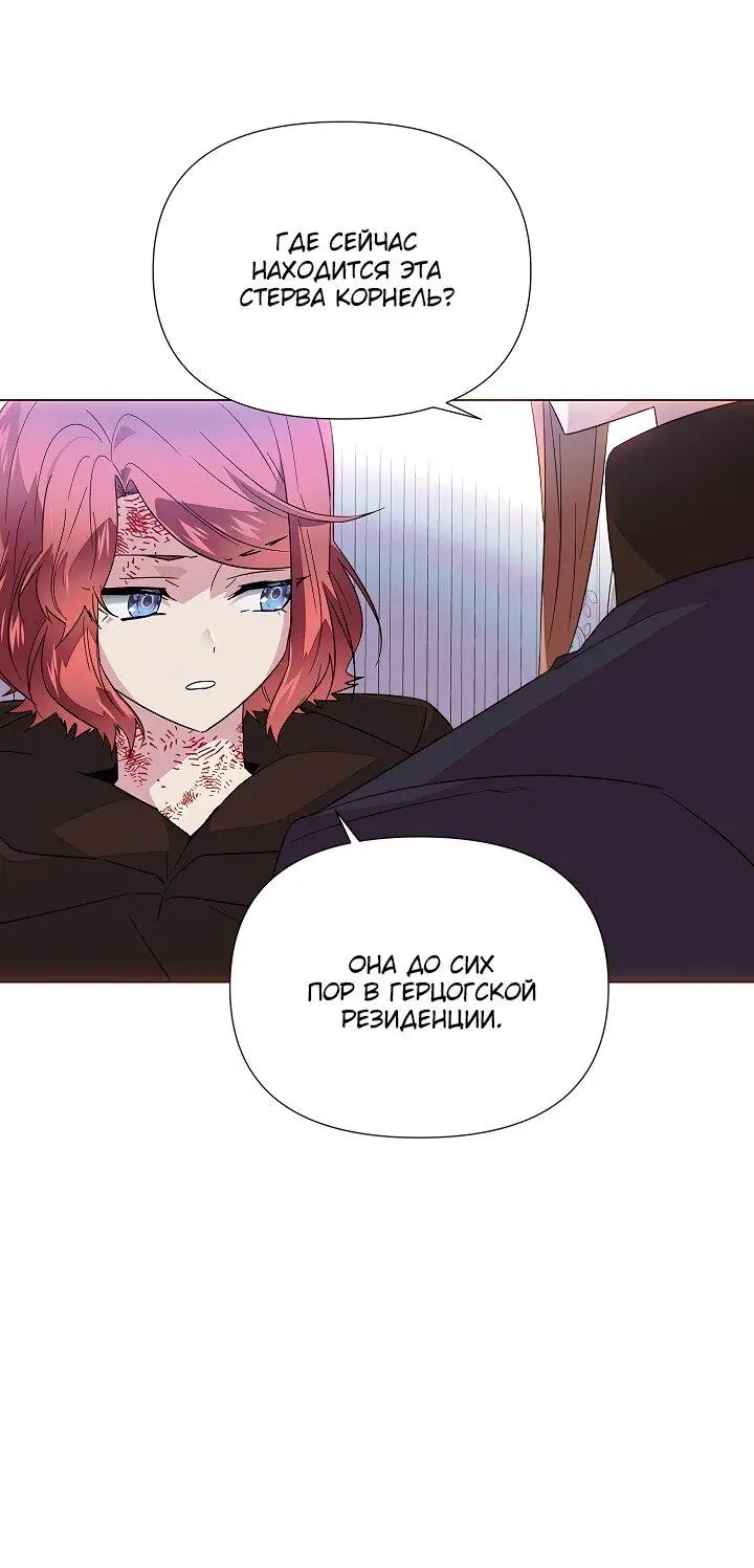 Страница 44 главы 108 манги Злодей узнал моё истинное лицо / Caught by the Villain