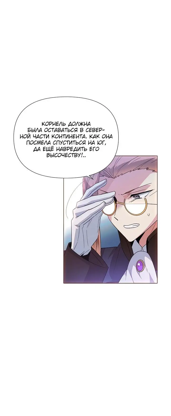 Страница 45 главы 108 манги Злодей узнал моё истинное лицо / Caught by the Villain