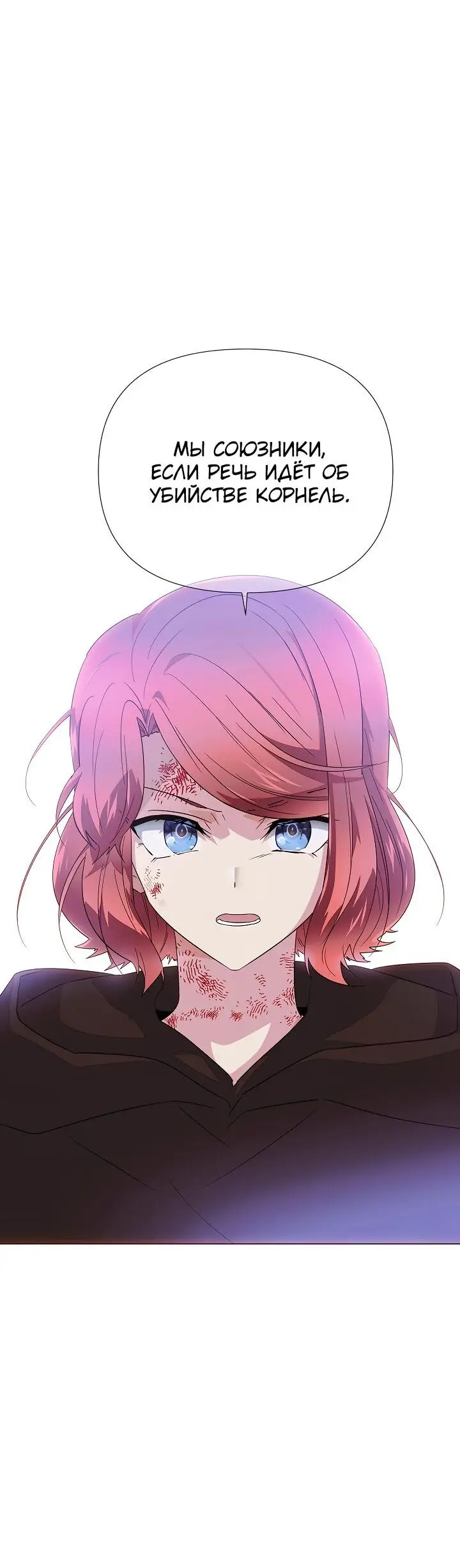 Страница 49 главы 108 манги Злодей узнал моё истинное лицо / Caught by the Villain