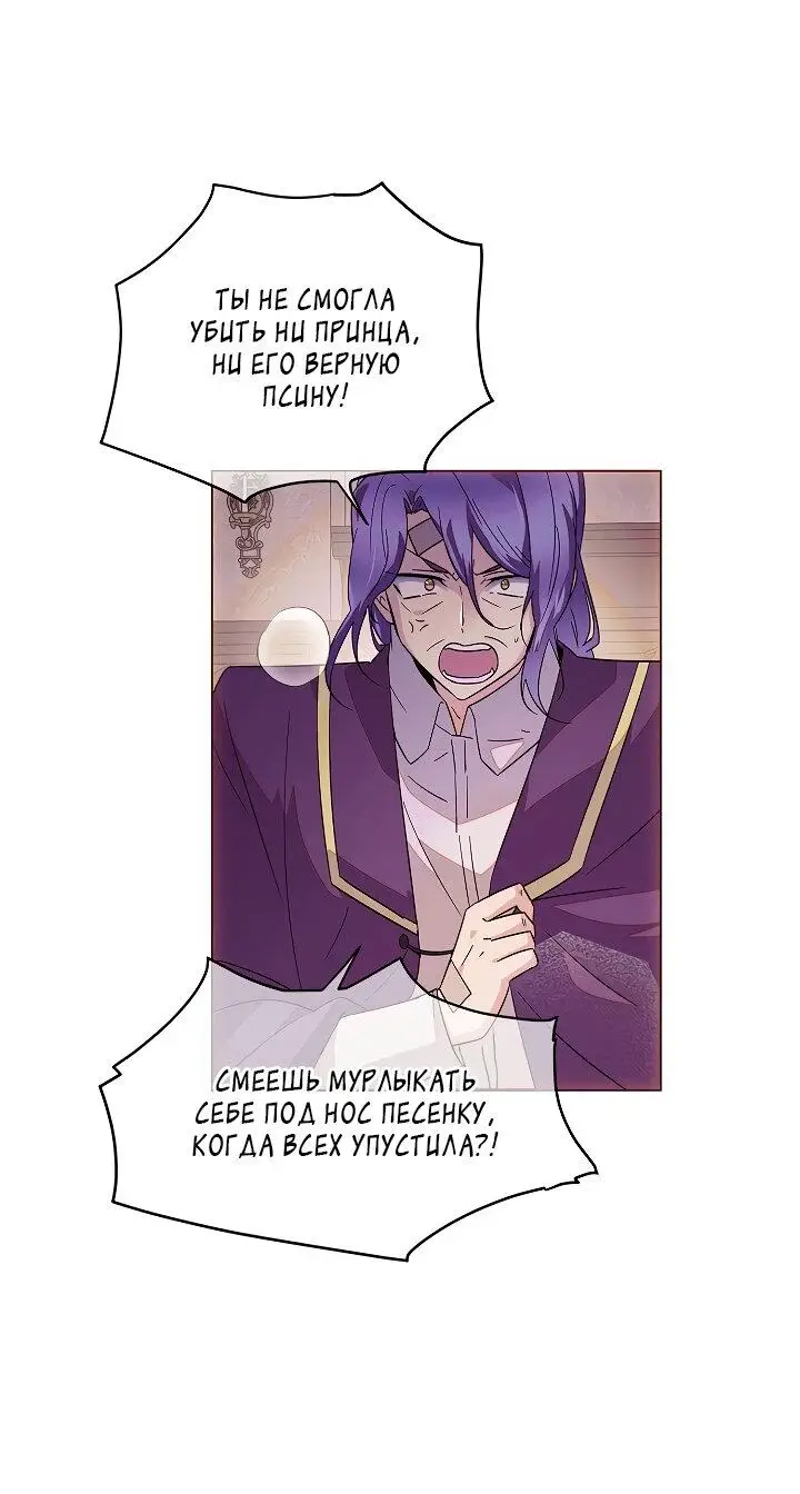 Страница 58 главы 108 манги Злодей узнал моё истинное лицо / Caught by the Villain