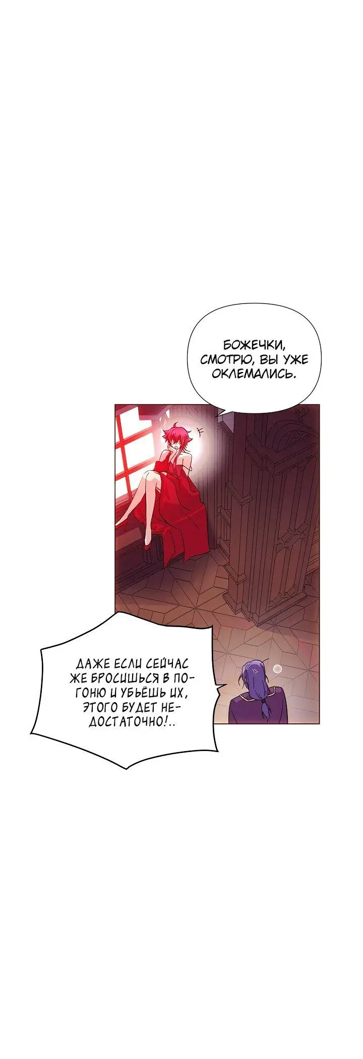 Страница 59 главы 108 манги Злодей узнал моё истинное лицо / Caught by the Villain