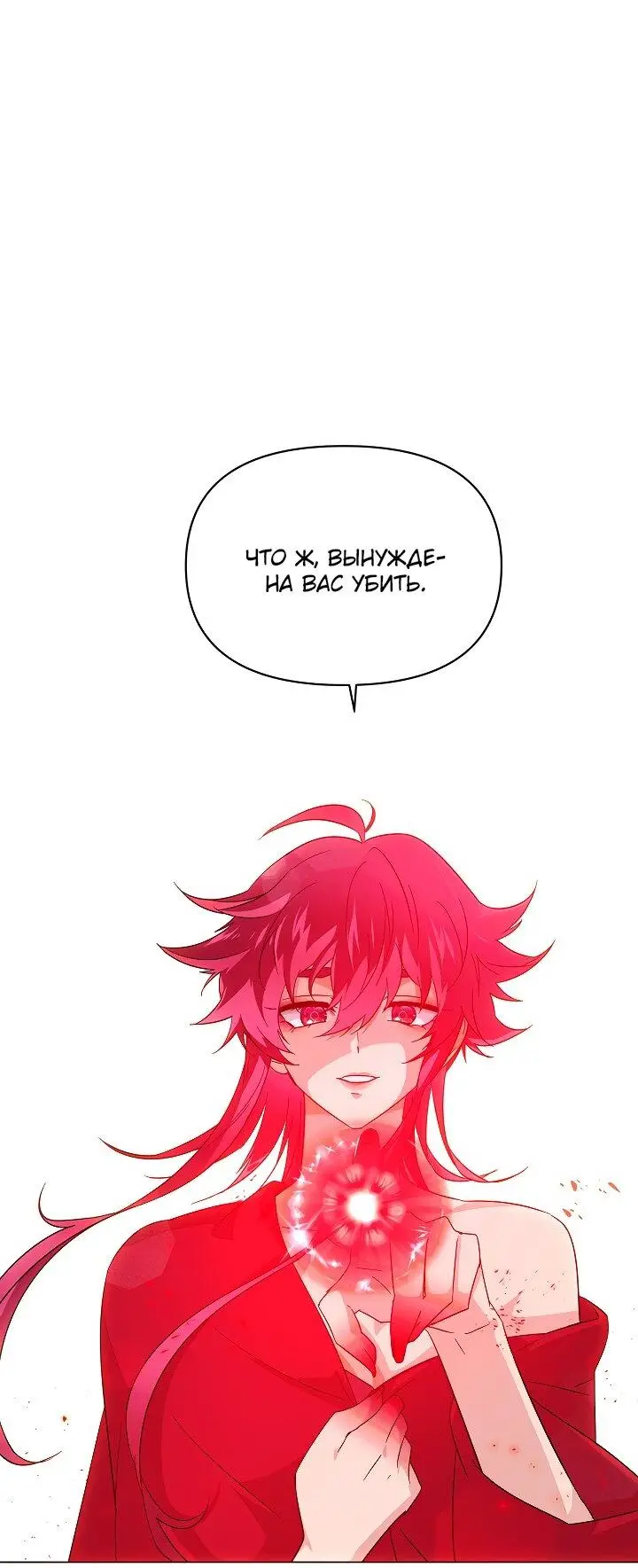 Страница 65 главы 108 манги Злодей узнал моё истинное лицо / Caught by the Villain