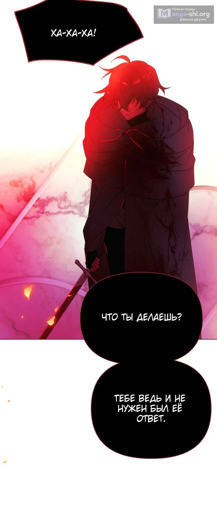 Страница 9 главы 187 манги Злодей узнал моё истинное лицо / Caught by the Villain