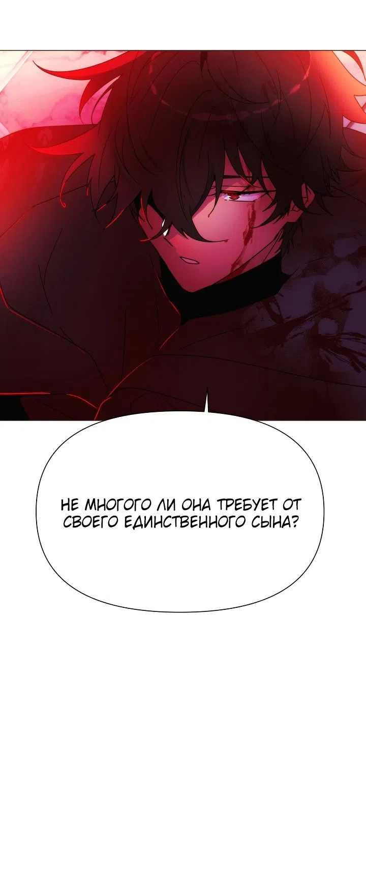 Страница 10 главы 187 манги Злодей узнал моё истинное лицо / Caught by the Villain