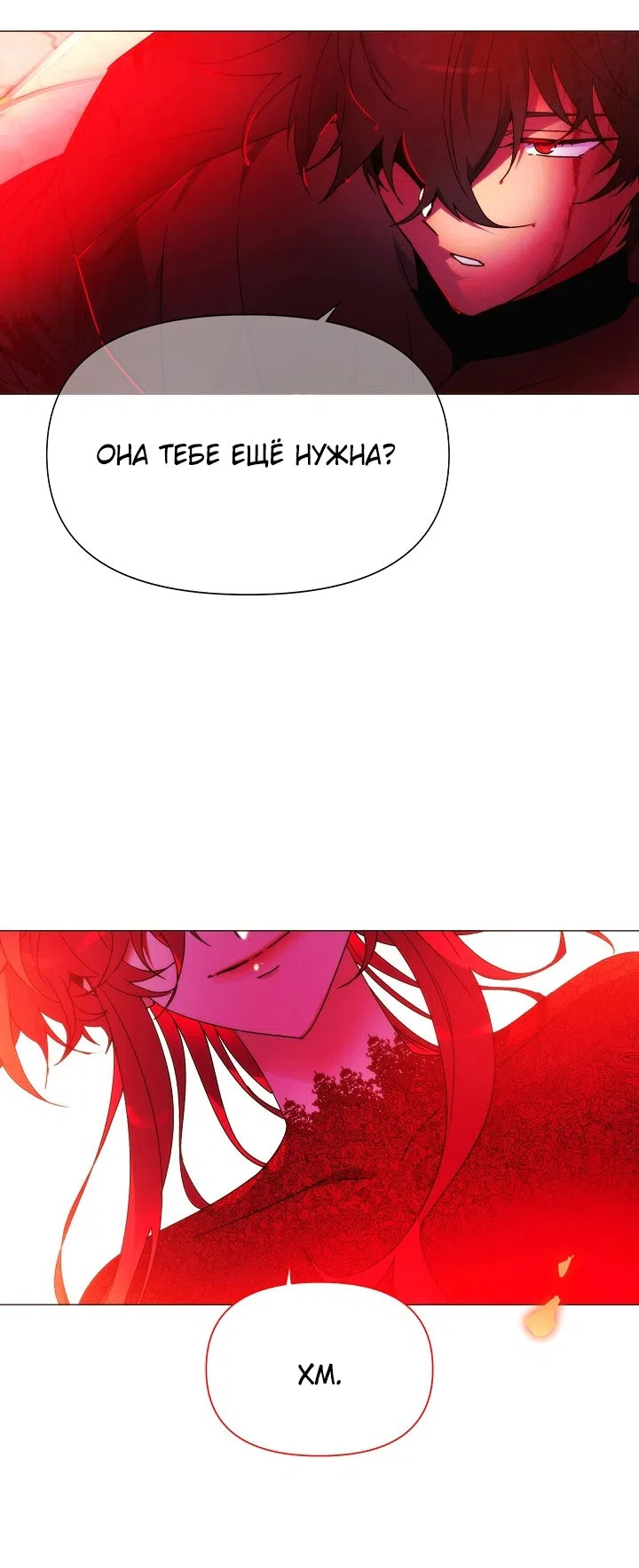 Страница 14 главы 187 манги Злодей узнал моё истинное лицо / Caught by the Villain