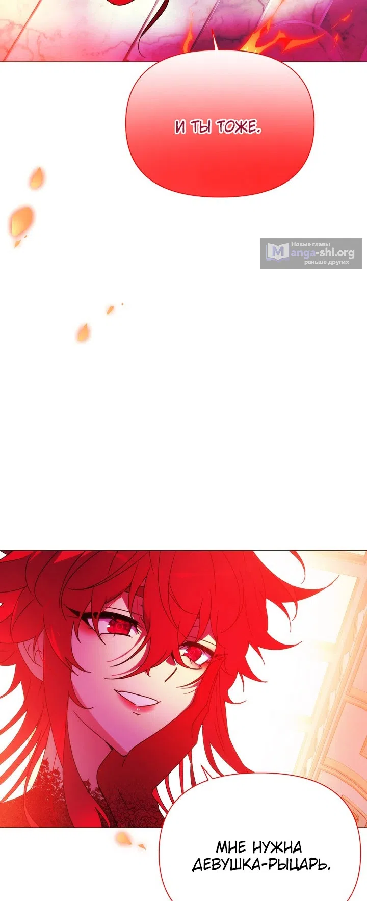 Страница 16 главы 187 манги Злодей узнал моё истинное лицо / Caught by the Villain