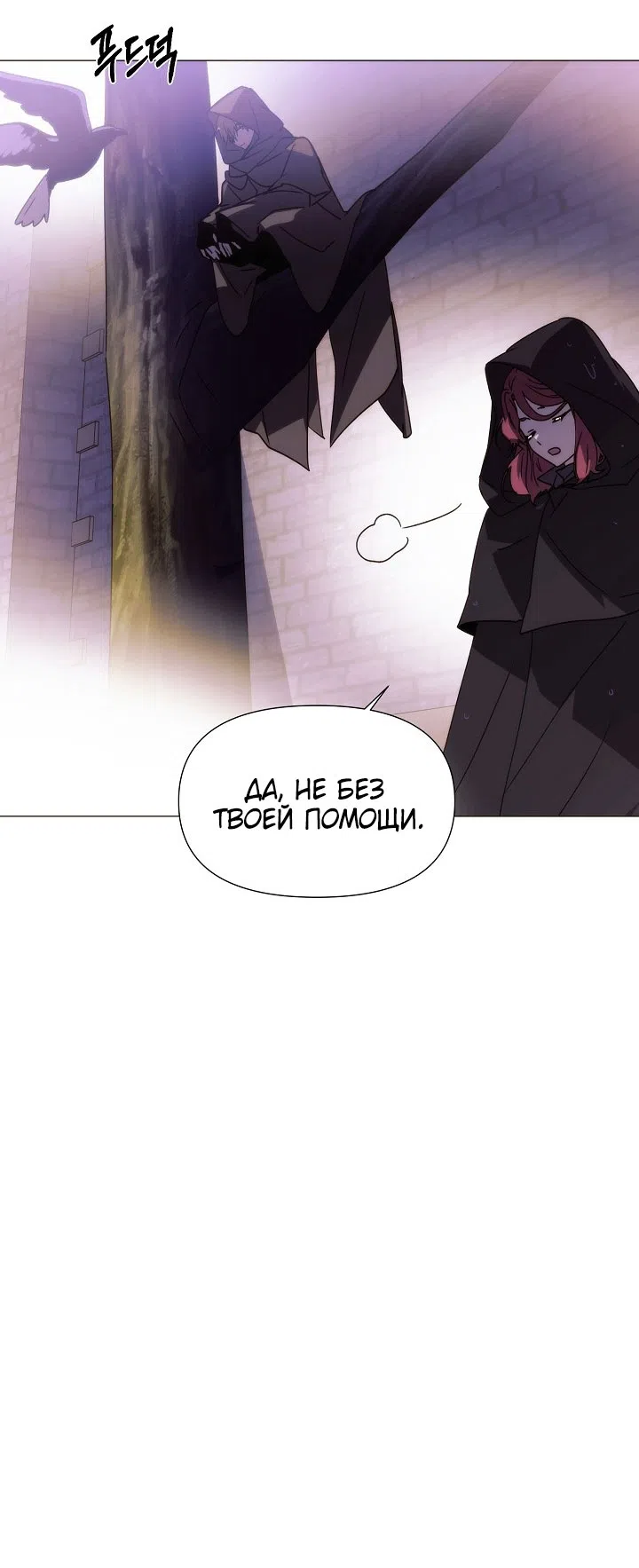 Страница 21 главы 187 манги Злодей узнал моё истинное лицо / Caught by the Villain
