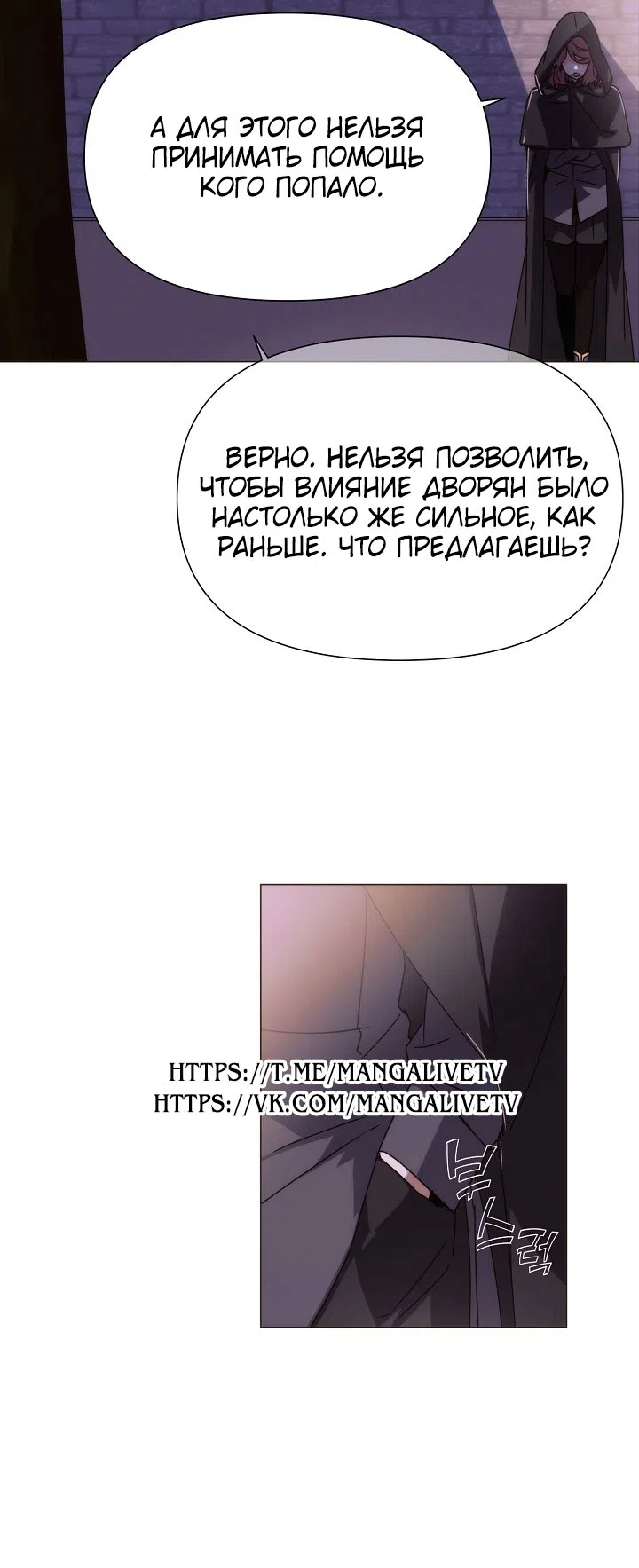 Страница 24 главы 187 манги Злодей узнал моё истинное лицо / Caught by the Villain