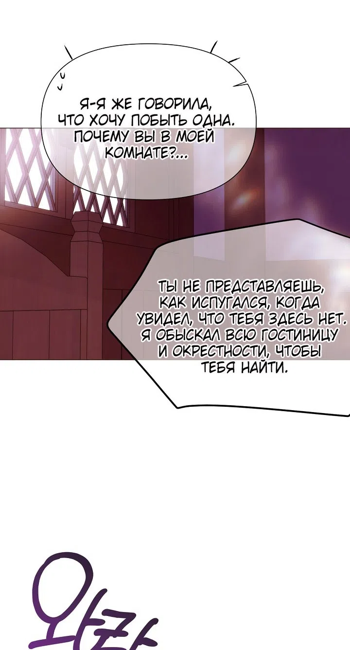 Страница 36 главы 187 манги Злодей узнал моё истинное лицо / Caught by the Villain