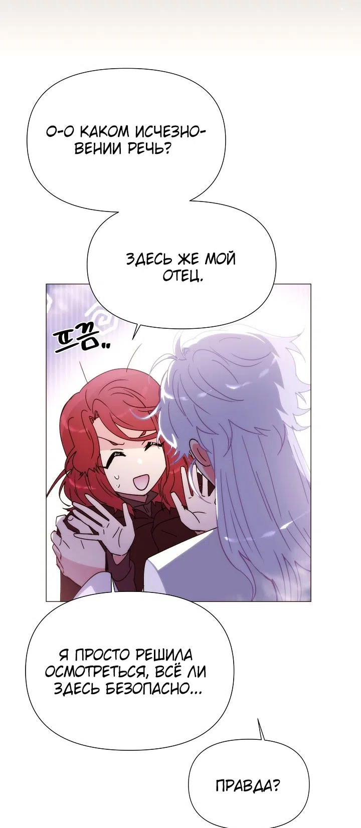 Страница 42 главы 187 манги Злодей узнал моё истинное лицо / Caught by the Villain