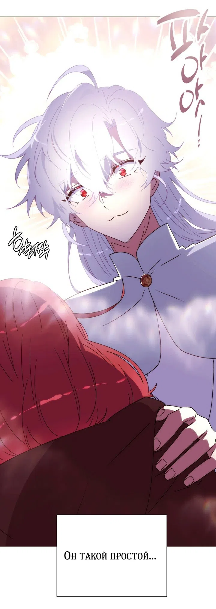 Страница 52 главы 187 манги Злодей узнал моё истинное лицо / Caught by the Villain