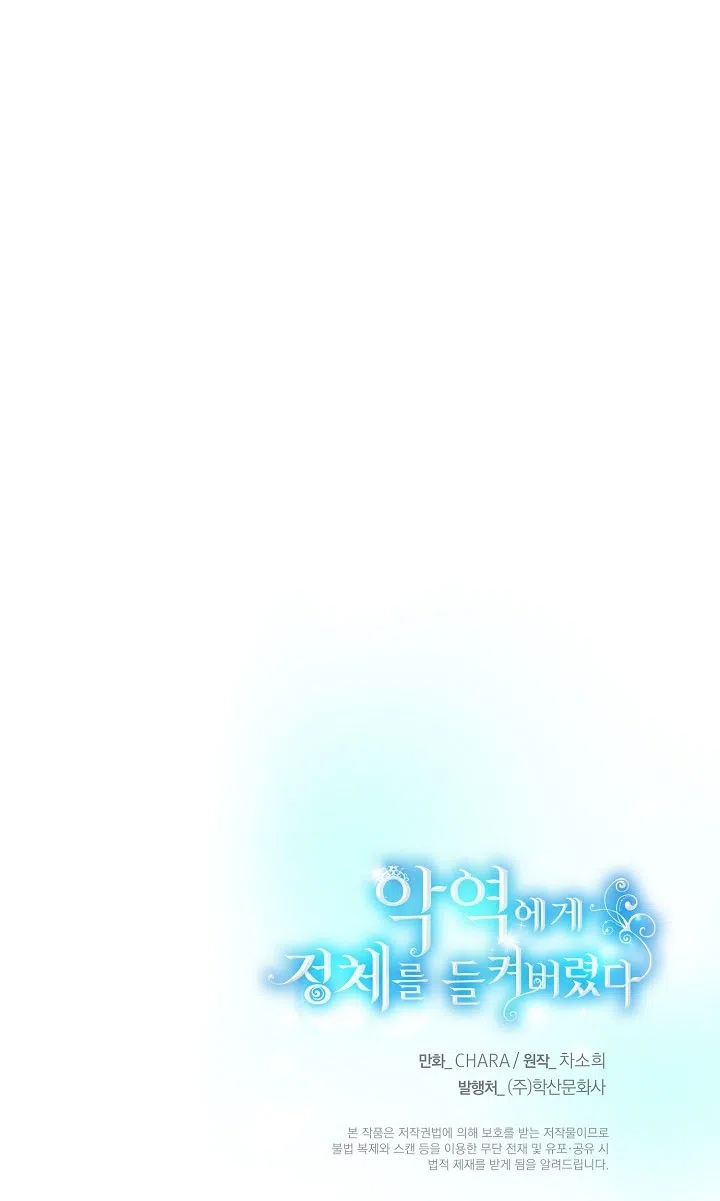 Страница 60 главы 187 манги Злодей узнал моё истинное лицо / Caught by the Villain