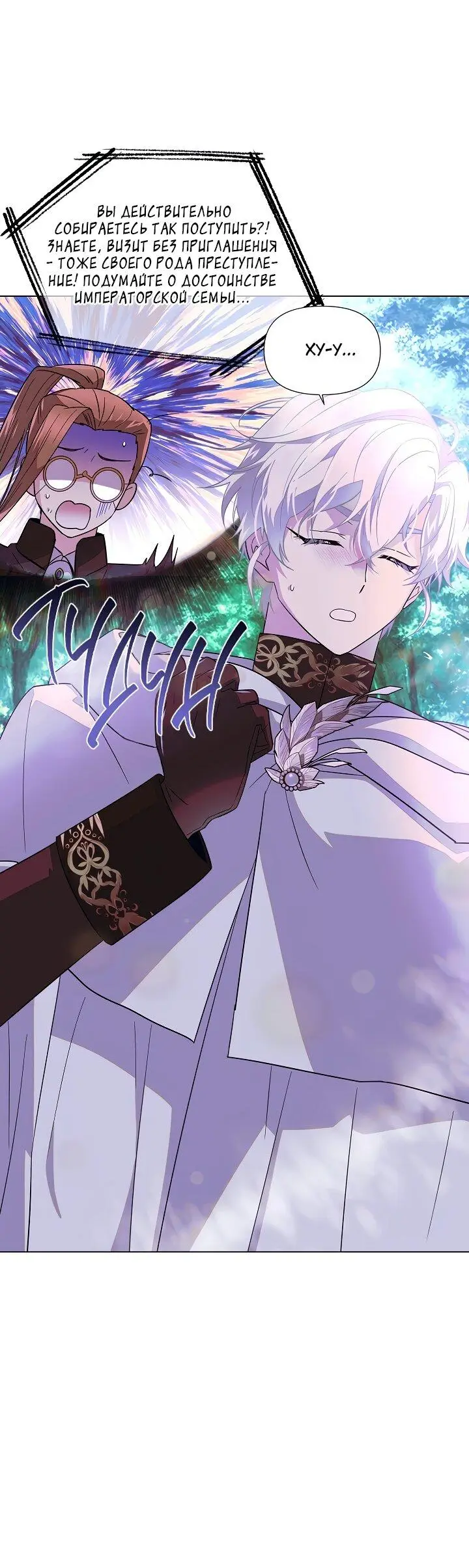 Страница 12 главы 101 манги Злодей узнал моё истинное лицо / Caught by the Villain
