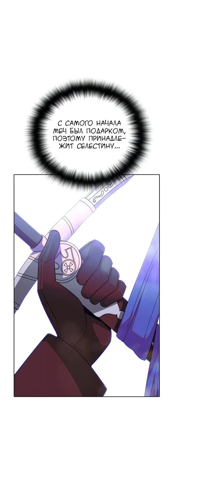 Страница 15 главы 101 манги Злодей узнал моё истинное лицо / Caught by the Villain