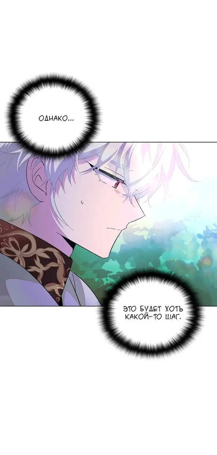Страница 18 главы 101 манги Злодей узнал моё истинное лицо / Caught by the Villain