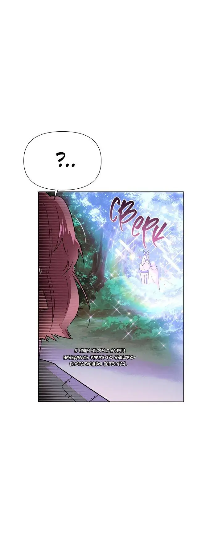 Страница 20 главы 101 манги Злодей узнал моё истинное лицо / Caught by the Villain