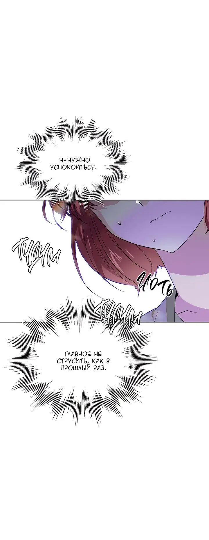 Страница 26 главы 101 манги Злодей узнал моё истинное лицо / Caught by the Villain