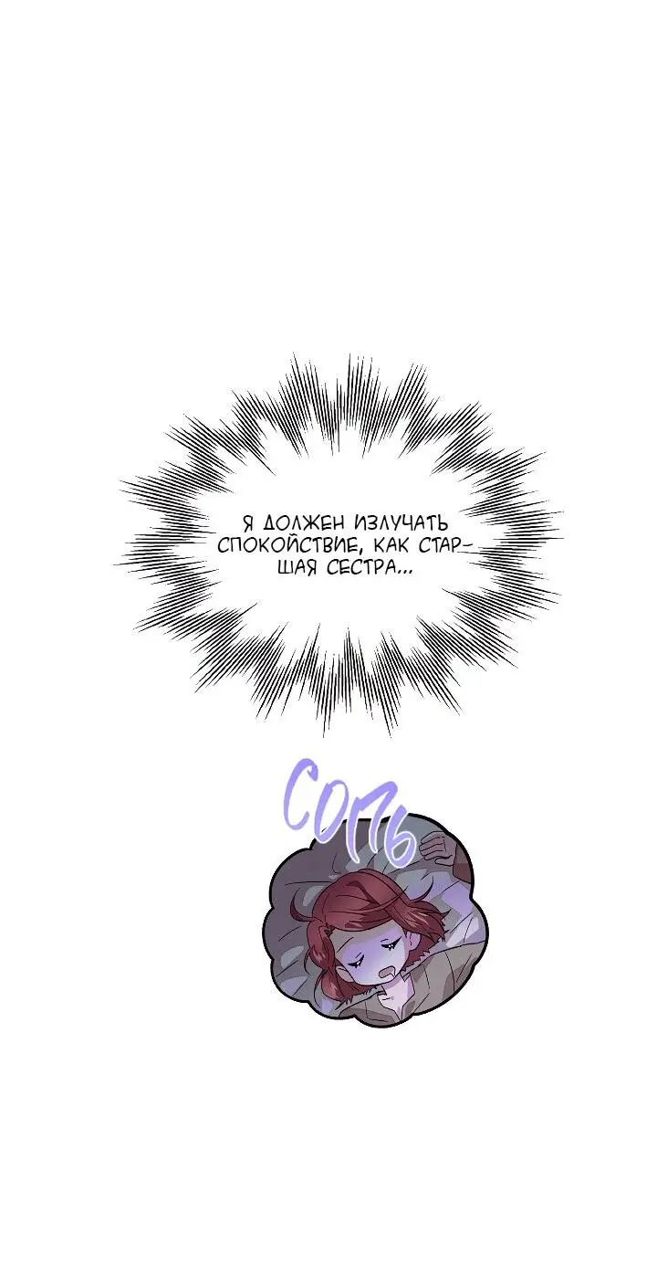Страница 27 главы 101 манги Злодей узнал моё истинное лицо / Caught by the Villain