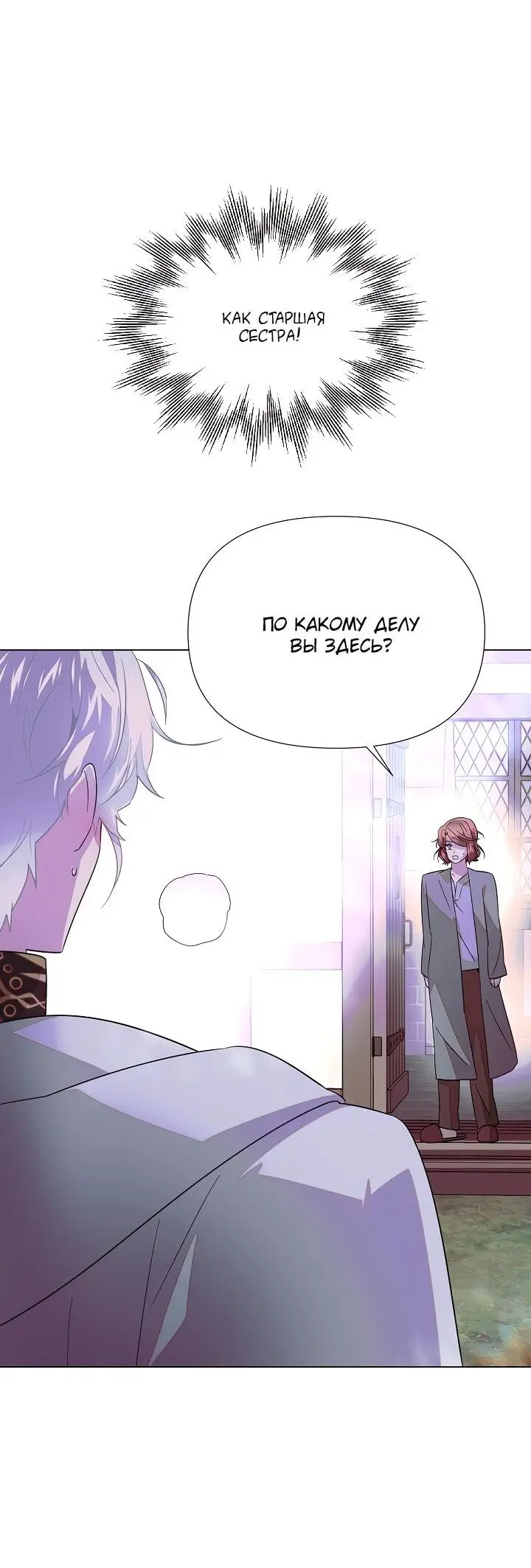 Страница 28 главы 101 манги Злодей узнал моё истинное лицо / Caught by the Villain