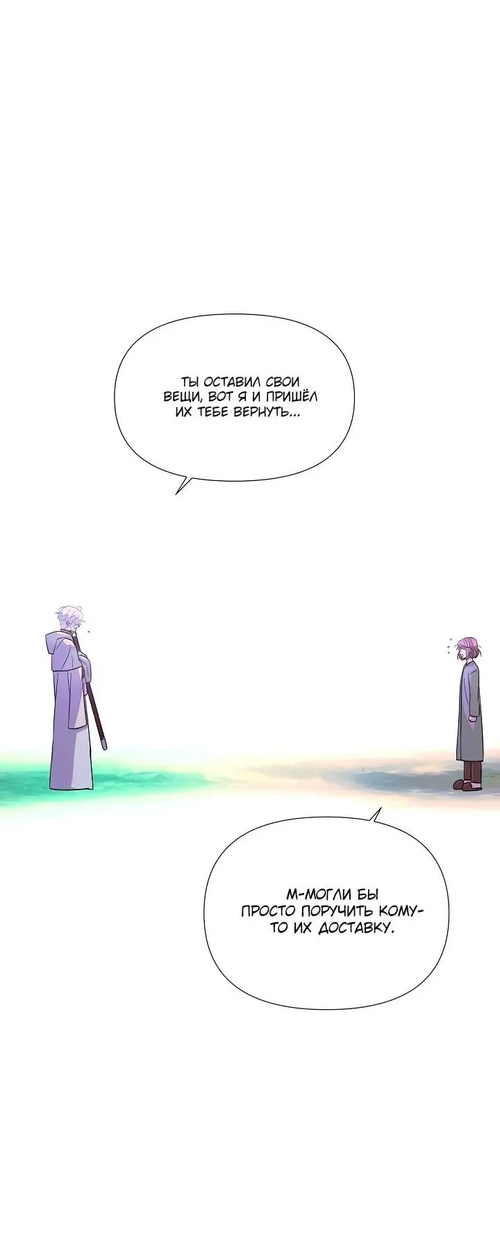 Страница 31 главы 101 манги Злодей узнал моё истинное лицо / Caught by the Villain