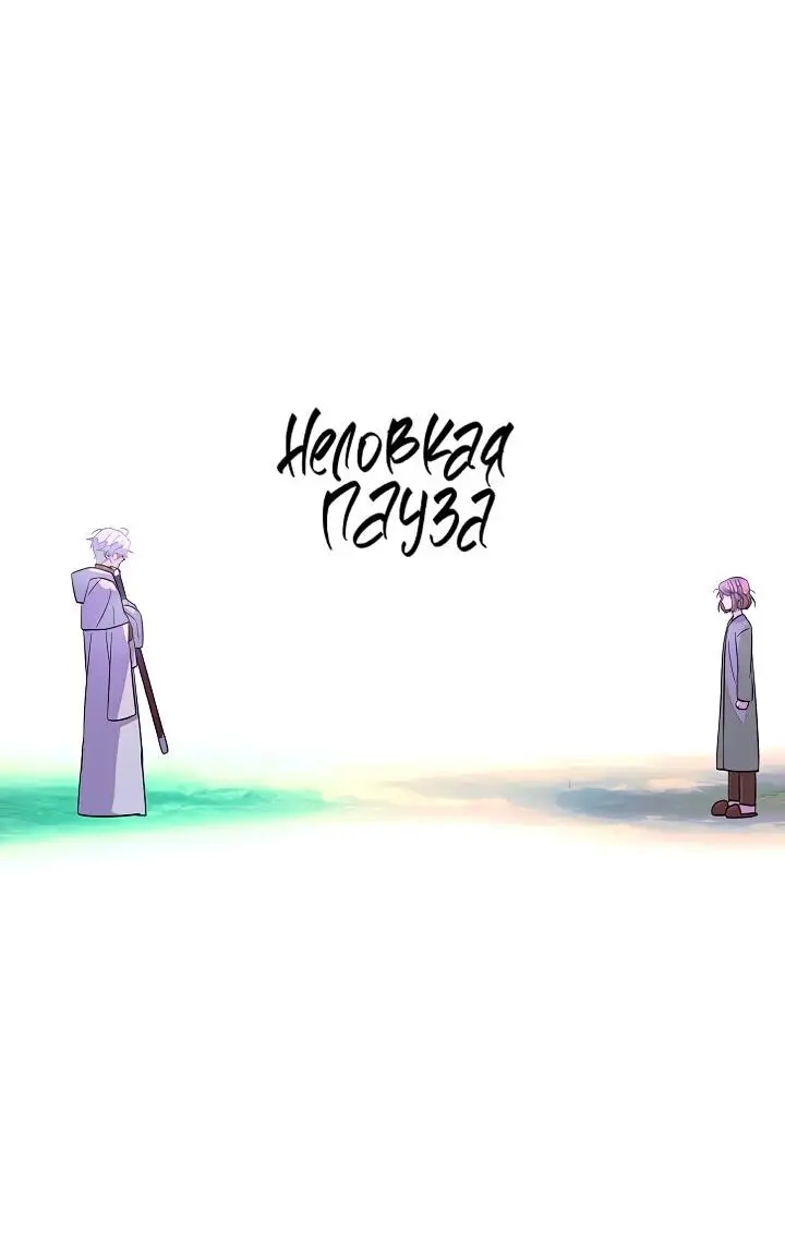 Страница 37 главы 101 манги Злодей узнал моё истинное лицо / Caught by the Villain