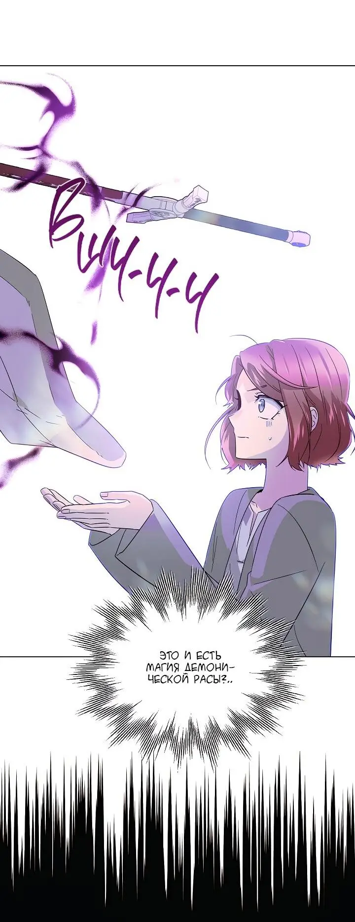 Страница 40 главы 101 манги Злодей узнал моё истинное лицо / Caught by the Villain