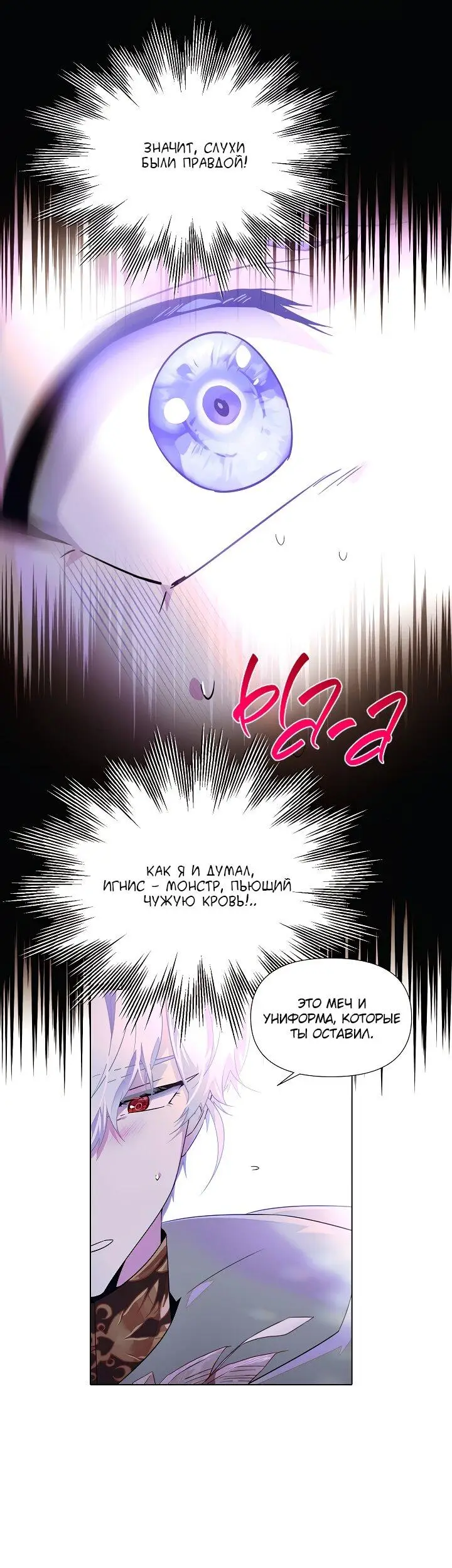Страница 41 главы 101 манги Злодей узнал моё истинное лицо / Caught by the Villain