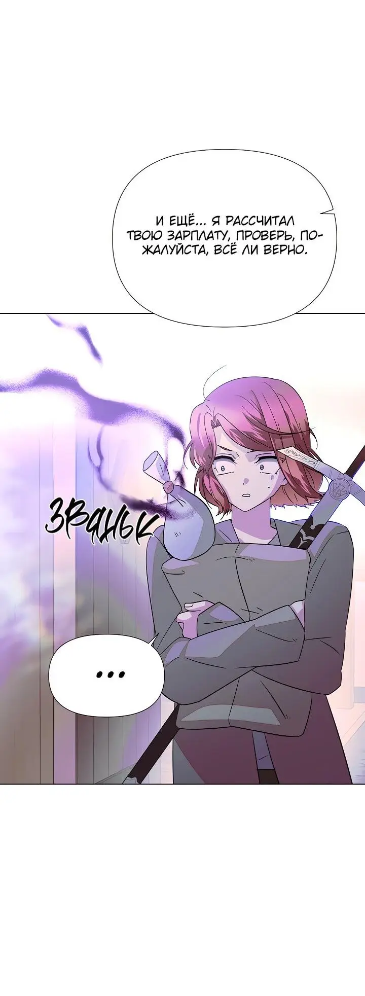 Страница 42 главы 101 манги Злодей узнал моё истинное лицо / Caught by the Villain