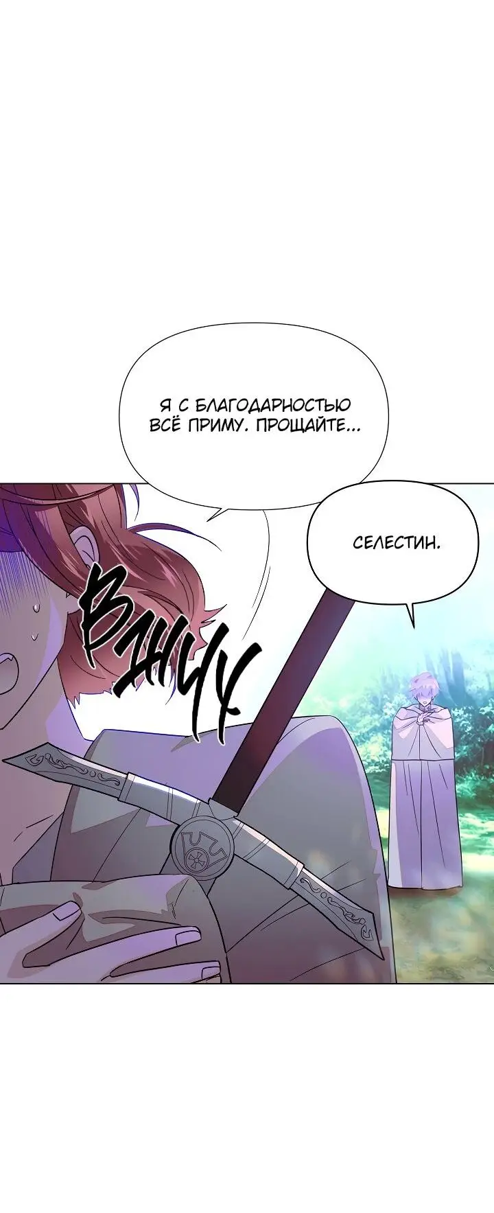 Страница 45 главы 101 манги Злодей узнал моё истинное лицо / Caught by the Villain
