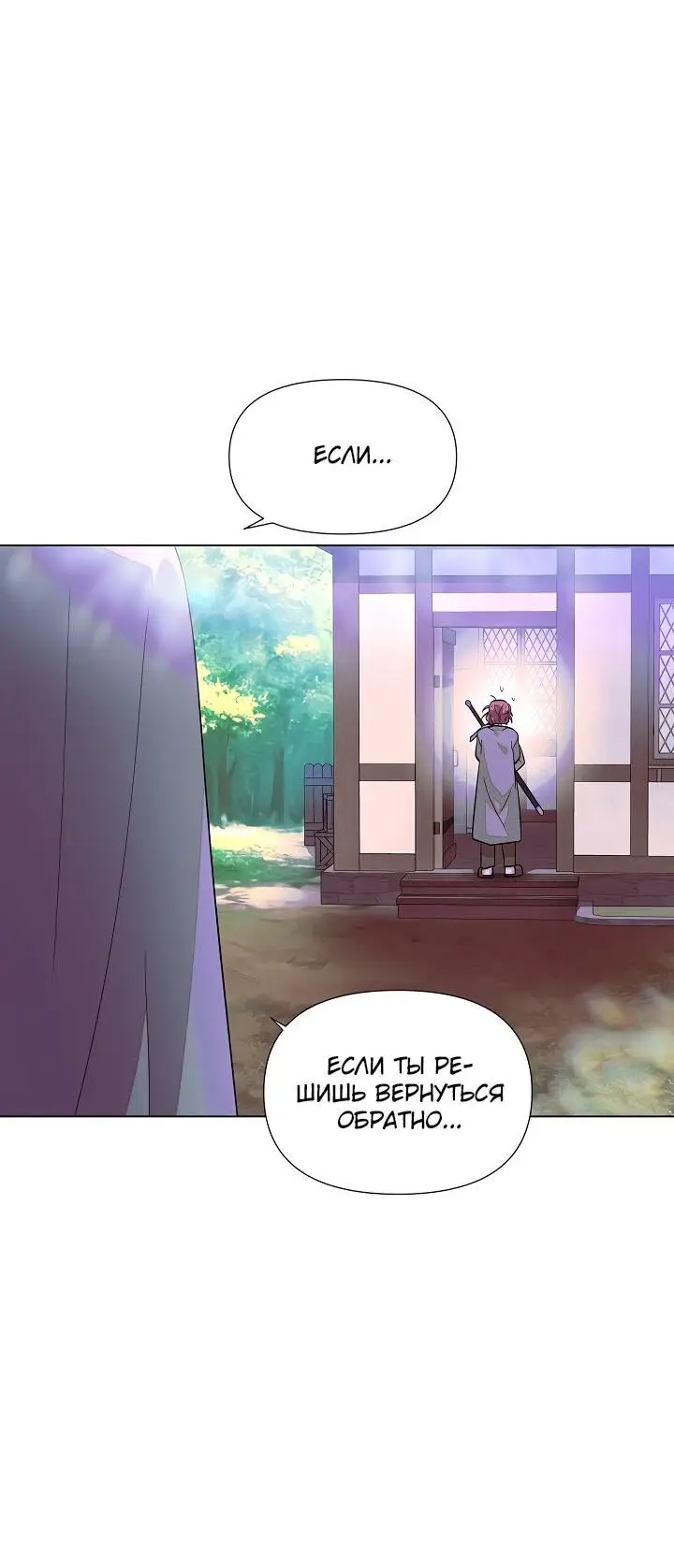 Страница 47 главы 101 манги Злодей узнал моё истинное лицо / Caught by the Villain