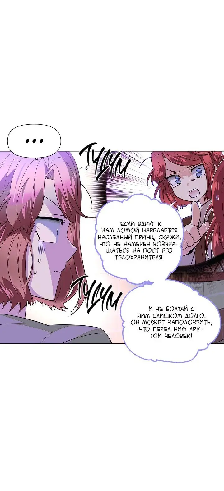Страница 48 главы 101 манги Злодей узнал моё истинное лицо / Caught by the Villain
