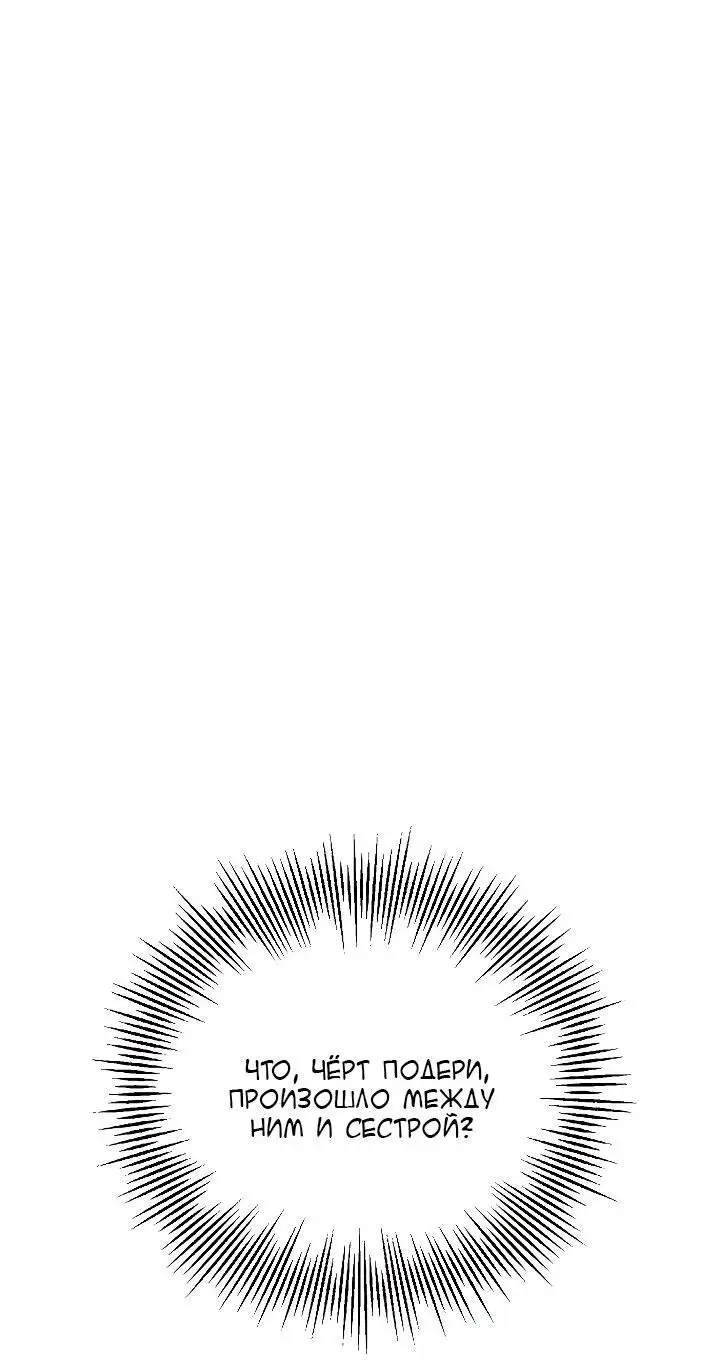 Страница 53 главы 101 манги Злодей узнал моё истинное лицо / Caught by the Villain