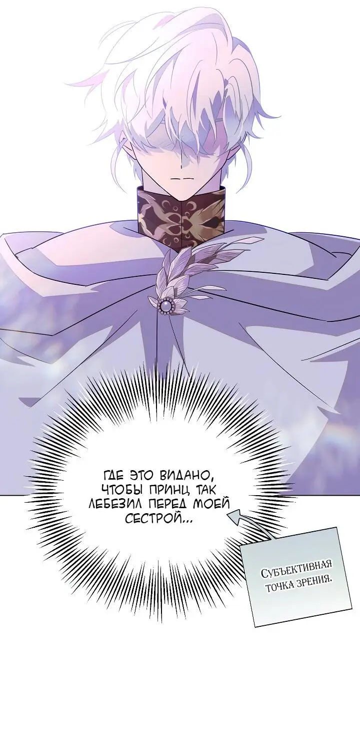 Страница 54 главы 101 манги Злодей узнал моё истинное лицо / Caught by the Villain