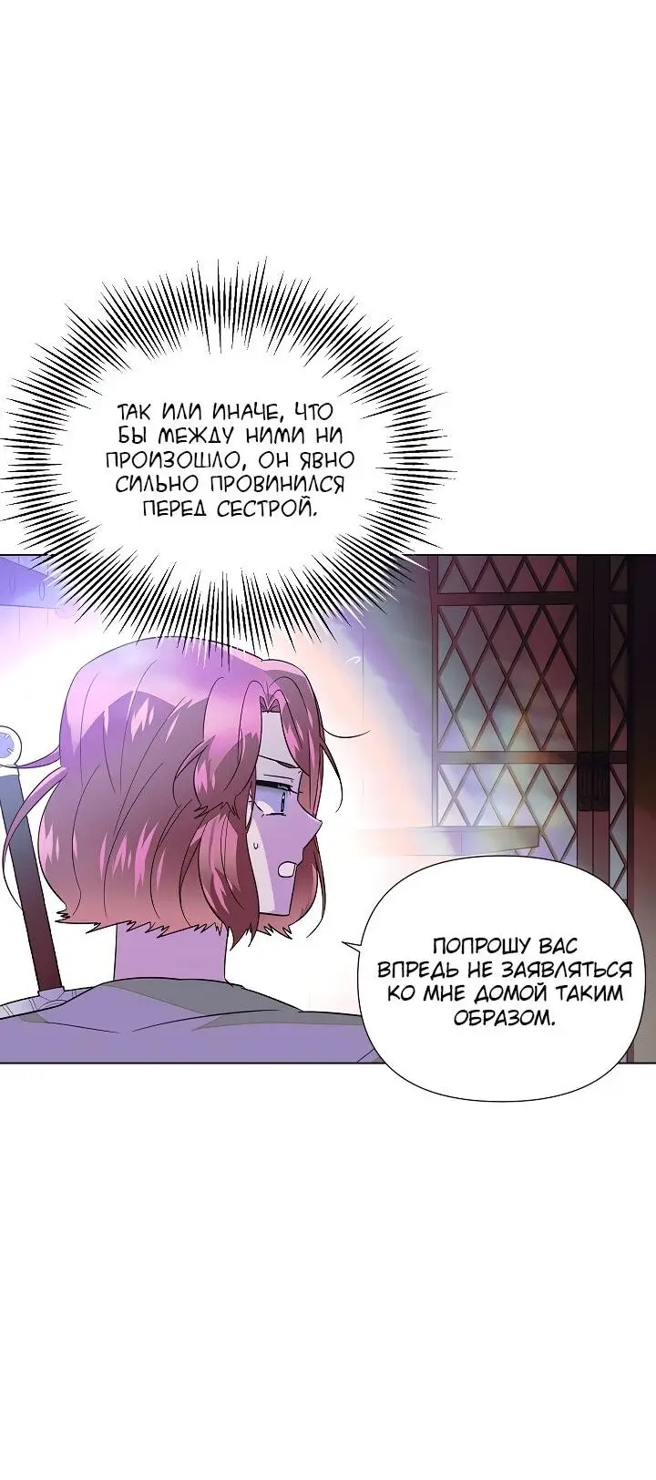 Страница 56 главы 101 манги Злодей узнал моё истинное лицо / Caught by the Villain