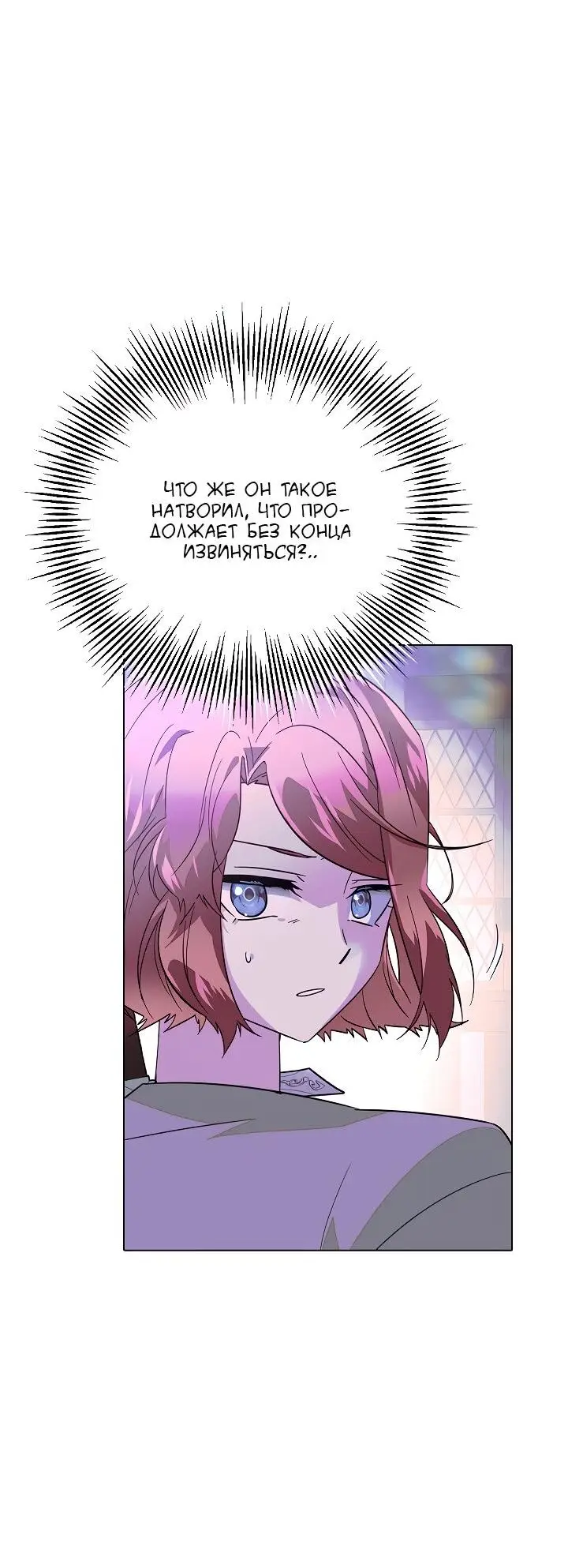 Страница 58 главы 101 манги Злодей узнал моё истинное лицо / Caught by the Villain