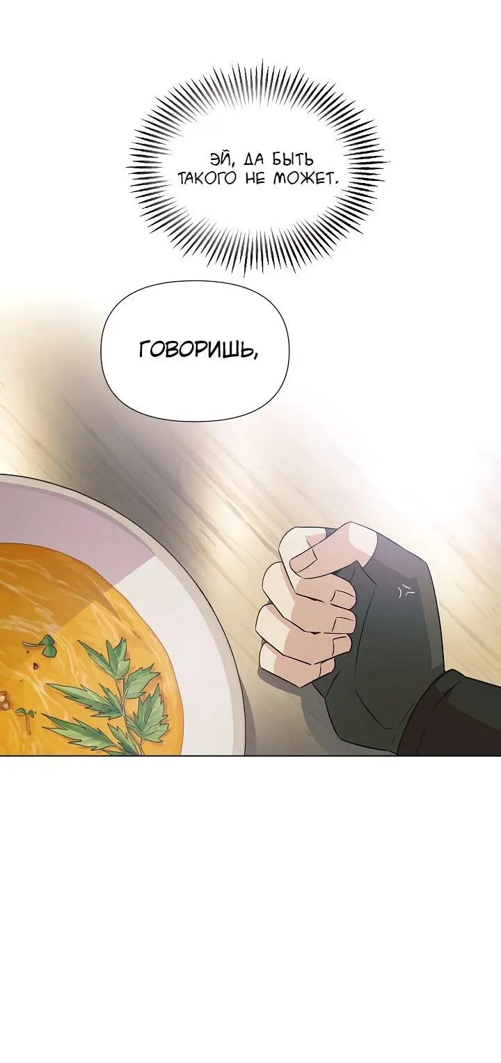Страница 65 главы 101 манги Злодей узнал моё истинное лицо / Caught by the Villain